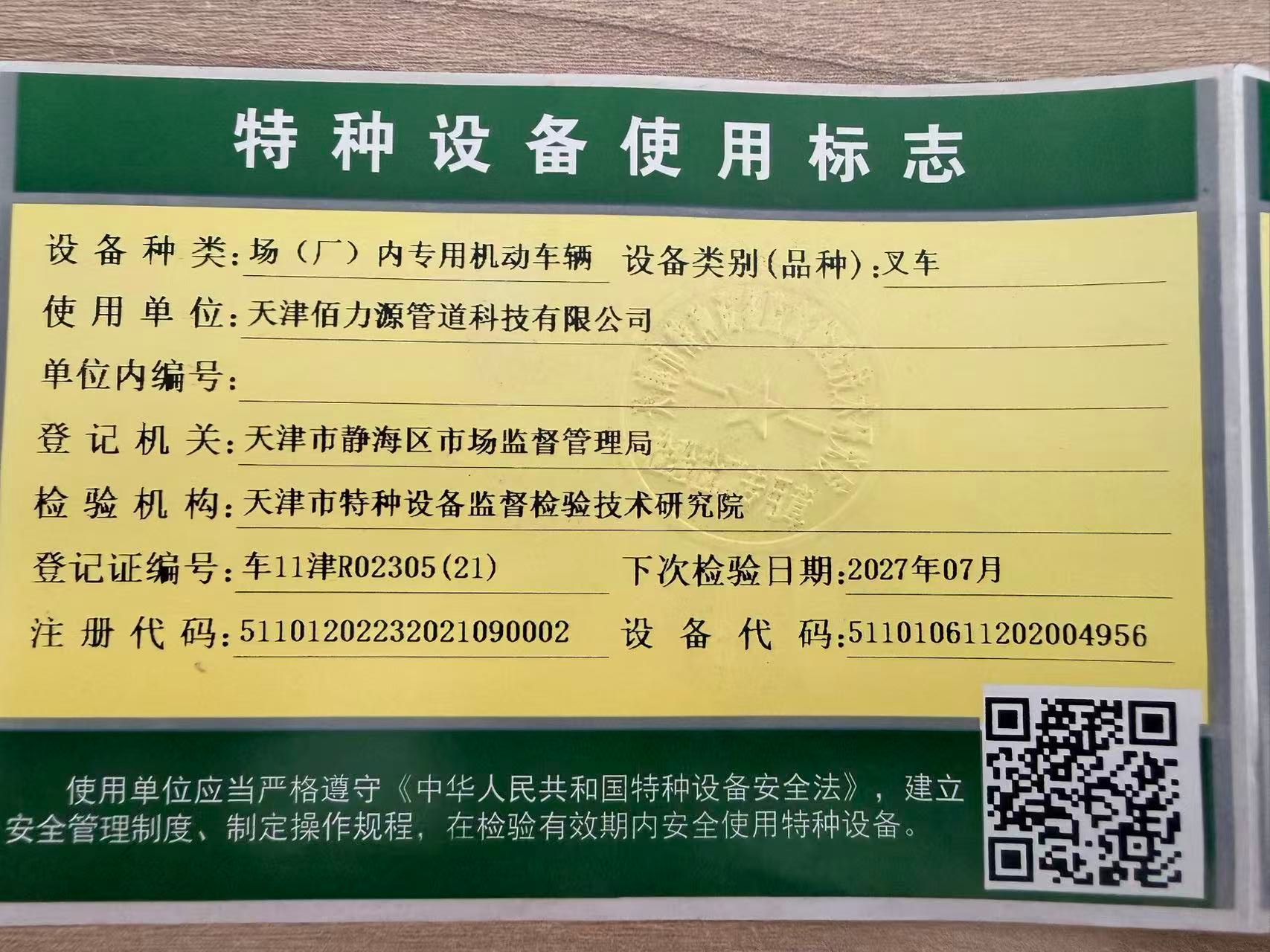 特种设备生产许可证