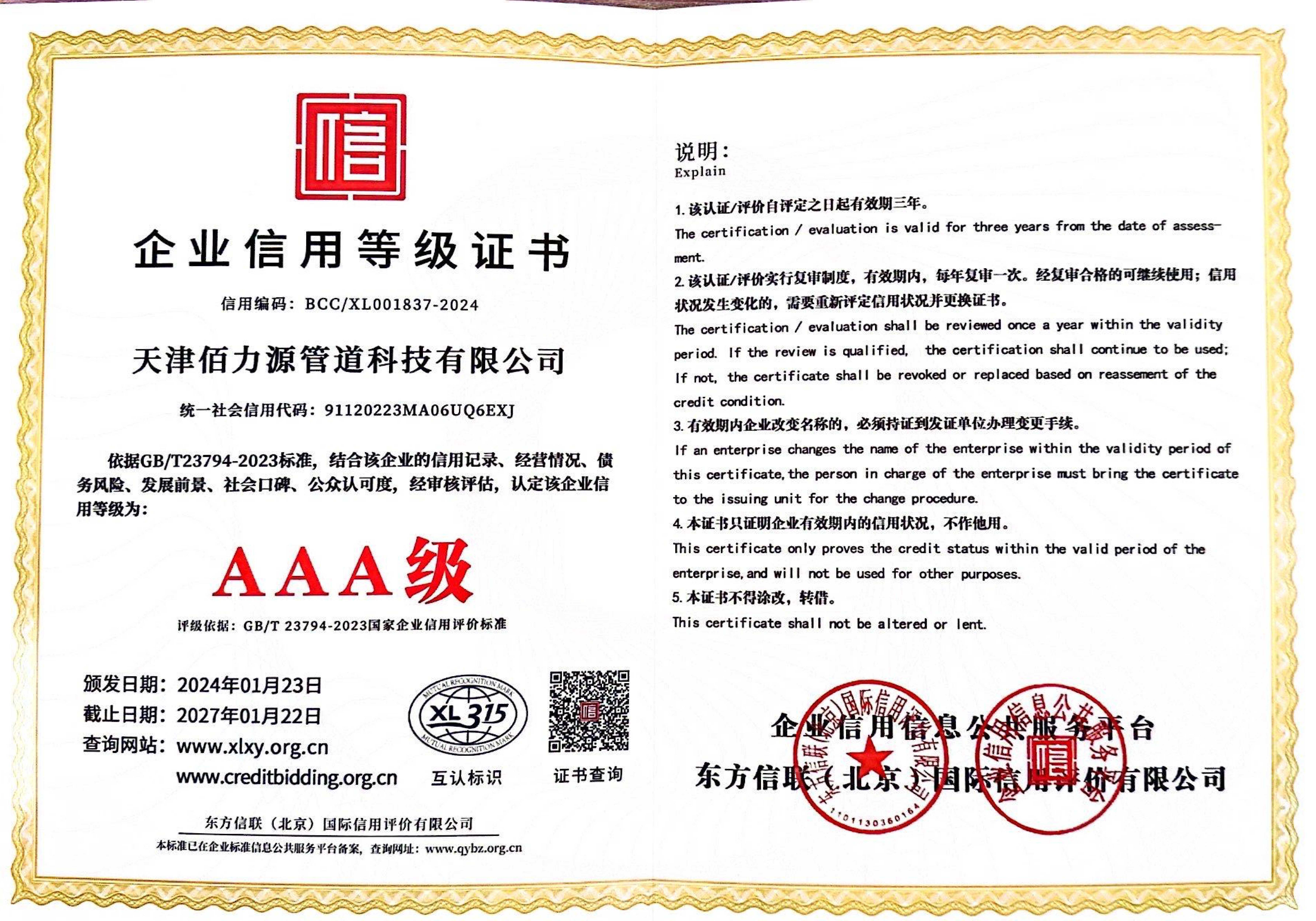 企业信用等级证书